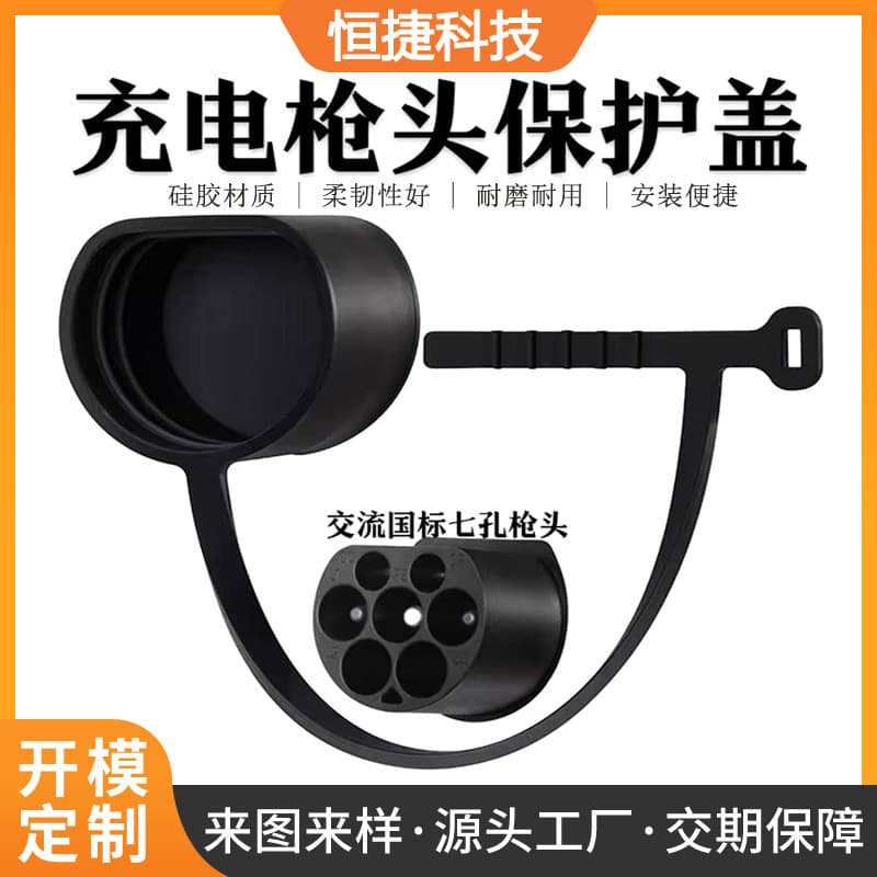 Source Factory Processing Custom Silicone Charging Gun Protective Covers, Soft and Deformation-Resistant Charging Gun Silicone Caps