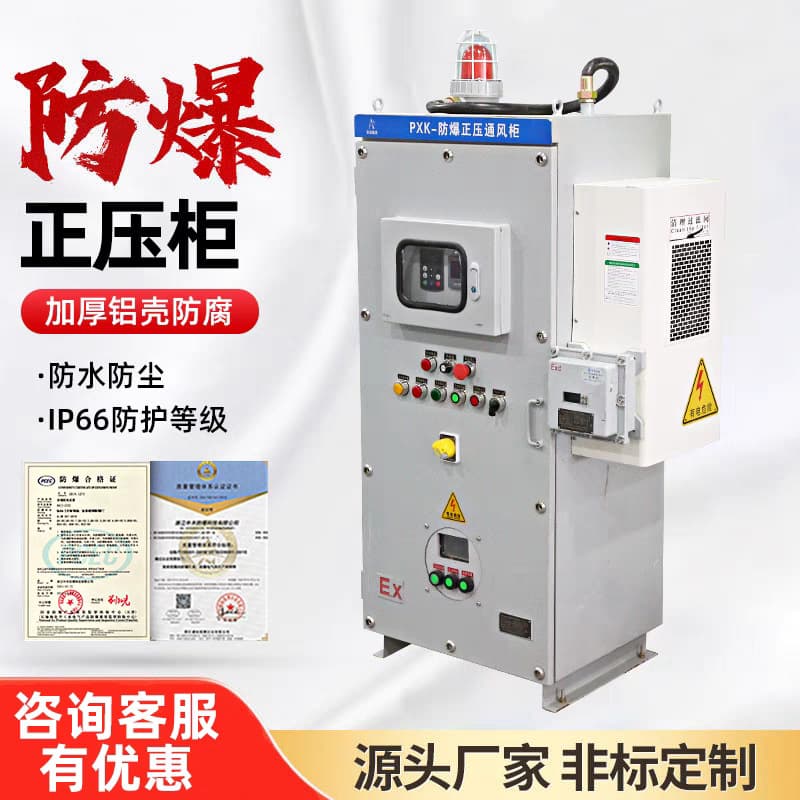 PXK Explosion-Proof Positive Pressure Cabinet, Distribution Box with Air Conditioning, Explosion-Proof Ventilation and Heat Dissipation, Inverter Cabinet, Instrument Box, Control Cabinet with PLC