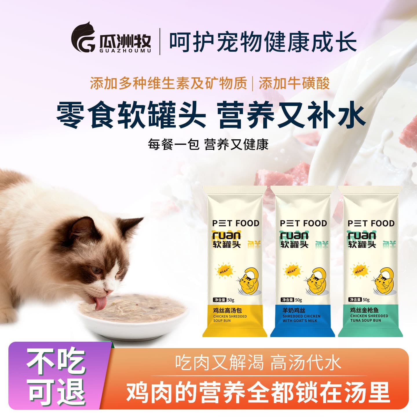Cat Snack Soft Can, Nutritional Supplement, Easy to Feed, Broth Meat Packet, for Adult and Kitten Cat Food, Hydration