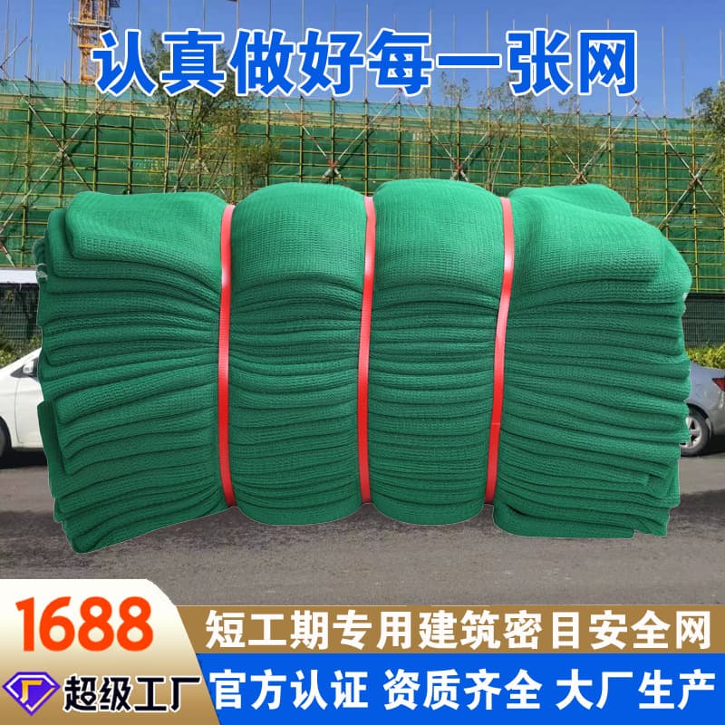 Construction Fine Mesh, Site Protective Green Vertical Net, Fall Arrest Fine Mesh Safety Net, Bulk Stock Available