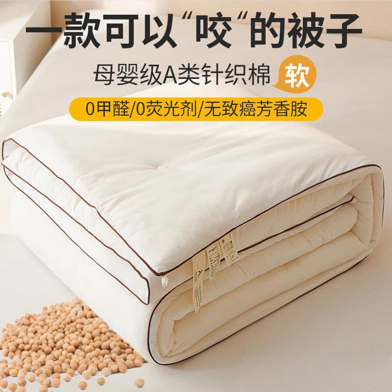 High-End Antibacterial 55% Soybean Fiber Quilt, Grade A Pure Cotton All-Cotton Spring/Autumn Quilt, Thickened Winter Warm Quilt Core