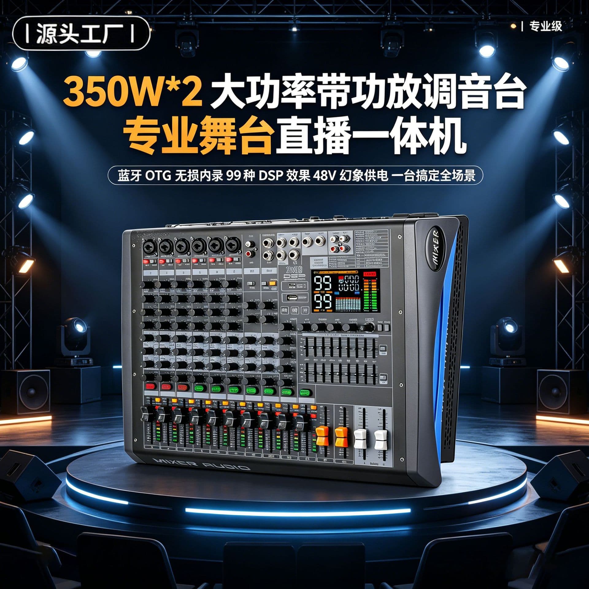 350W*2 High-Power Mixing Amplifier with Bluetooth OTG for Professional Stage Live Streaming