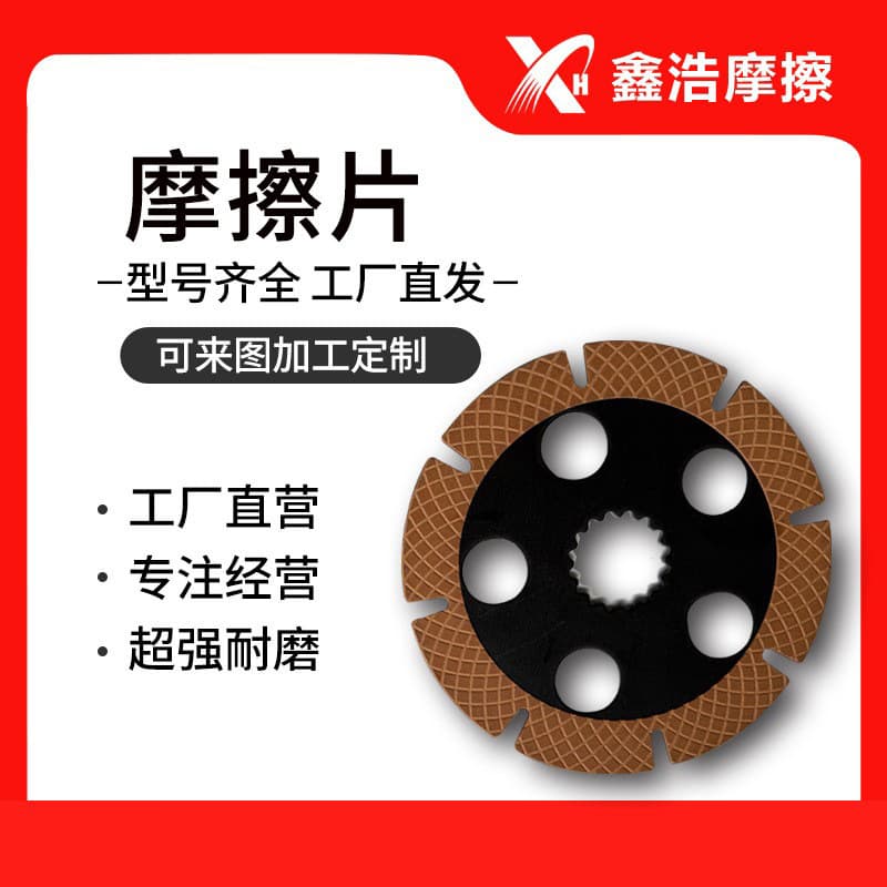 Supply Construction Machinery/Marine Machinery/Loader/Forklift/Various Copper-based Friction Plates/Paper-based Friction Plates