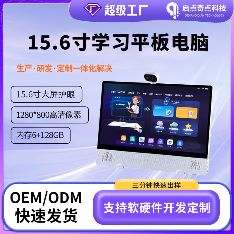 New Dual-Camera 15.6-inch Online Class Tutoring Notebook Tablet Computer for Elementary, Middle, and High School, Top Scholar Brand