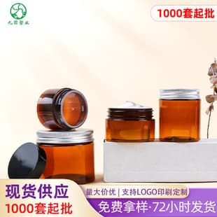 50g Brown Cream Jar PET Plastic Eye Mask Face Mask Bottle 120-250ml Wide Mouth Face Cream Refill Container