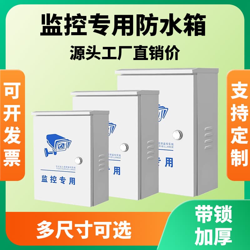 Outdoor Waterproof Junction Box for Surveillance, Weak Current, Switch, Router, Power Strip, Weatherproof Enclosure
