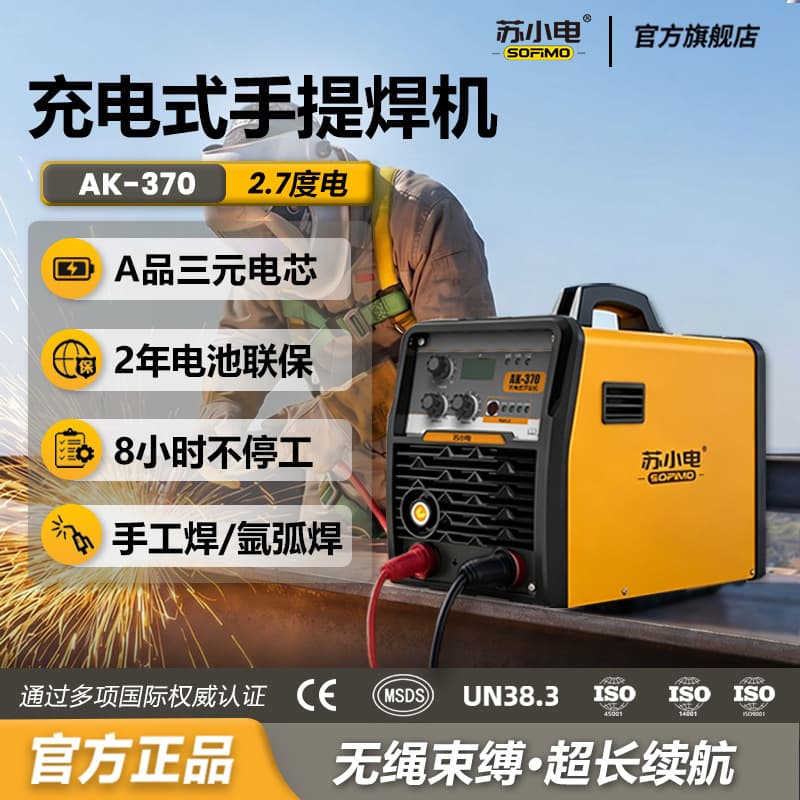 SOFIMO Battery Powered Welder Rechargeable Emergency Battery Welding Machine Cordless Outdoor Portable Welding Machine Ak-370