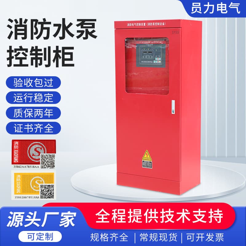 Customized Fire Pump Control Cabinet, Mechanical Emergency Dual Power Supply Star-Delta Automatic Inspection Cabinet, Distribution Box Copper Busbar