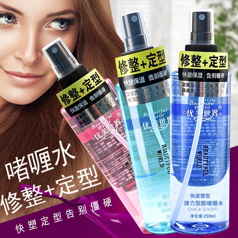 Beautiful world styling spray gel water 250ml men and women short hair broken hair trimming moisturizing styling gel water
