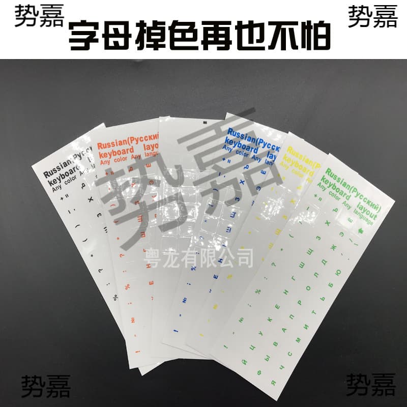 Foreign language keyboard stickers keyboard film notebook desktop keyboard letter stickers French Russian English language stickers