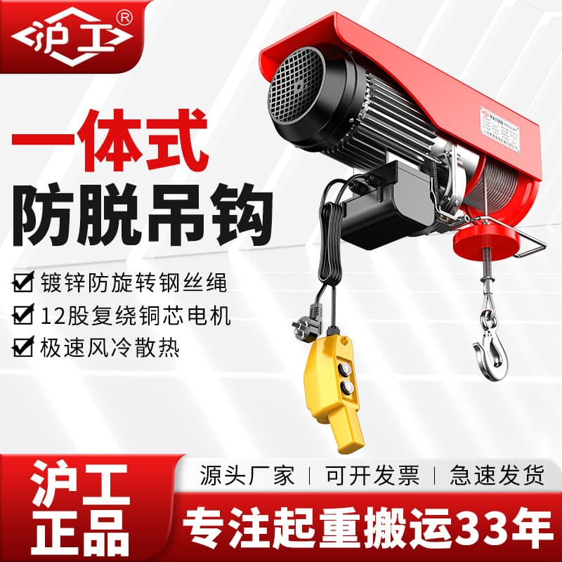 Hugong Micro Electric Hoist Crane Wire Rope Lifting Hoist Remote Control Small Hoist Safe, Stable and Anti-collision