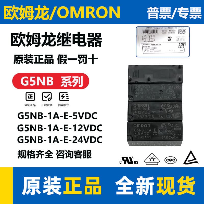 Original Omron Relay G5NB-1A 1A-E-5VDC 12VDC 24VDC DC12V DC24V