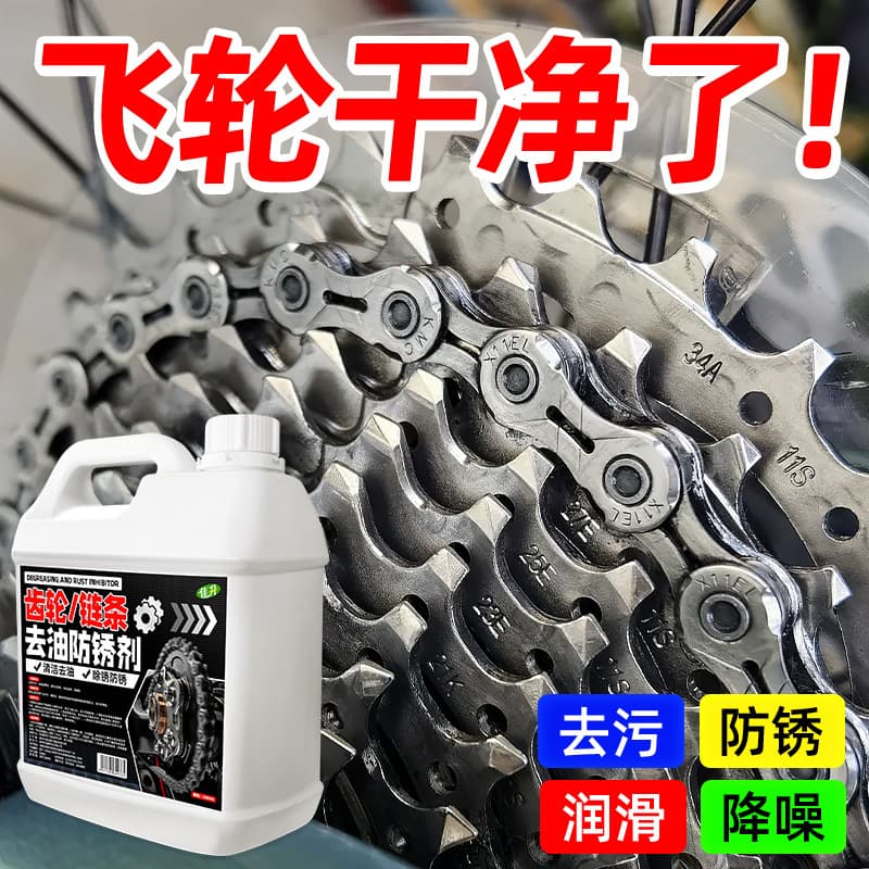 Chain Gear Rust Preventive Degreaser for Oil and Grime, Bicycle Motorcycle Chain Cleaner, Wholesale and Drop Shipping