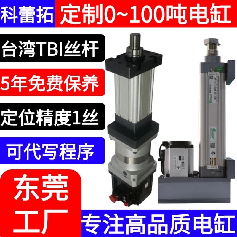 High Precision Large Thrust Servo Electric Cylinder Explosion-Proof Waterproof Electric Actuator Lift Telescopic Cylinder Heavy-Duty High-Speed 2 Ton