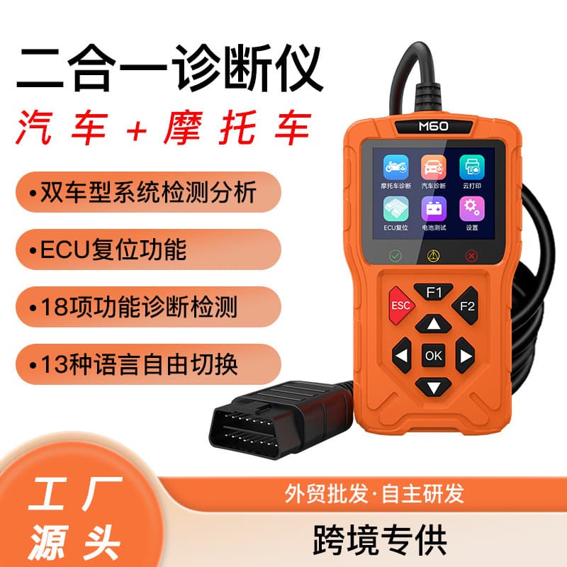 Cross-border M60 Car Fault Diagnostic Tool Motorcycle Scanner OBD2 ECU Reset Code Reader