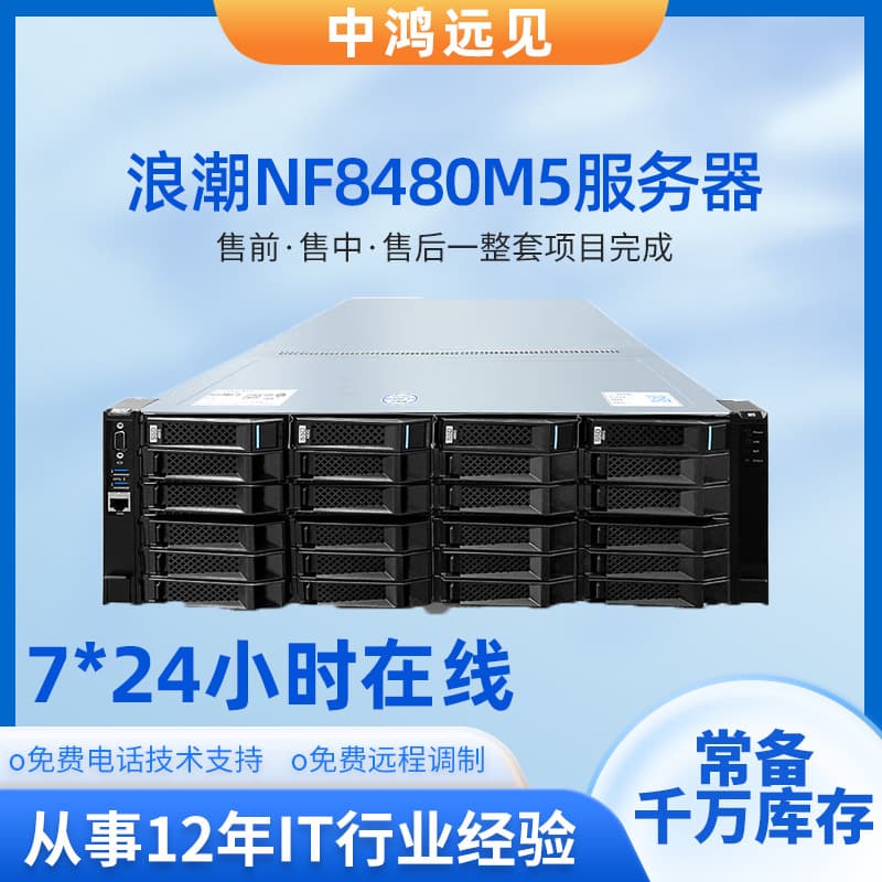 Inspur Server NF8480M5/NF5688M7/NF5468M6/M7 High-Performance Compute-Intensive Applications