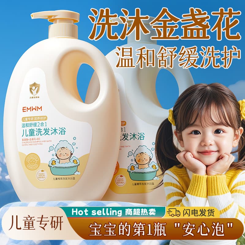 EMWM Children's Essence Shampoo and Body Wash 1.2L
