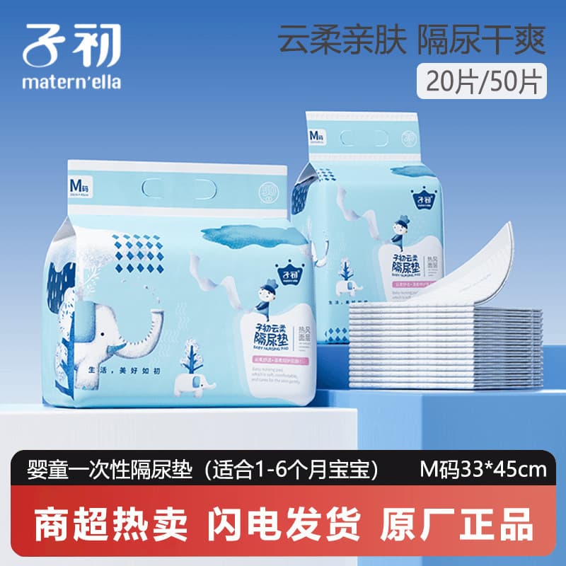 Zichu Yunrou disposable baby changing pad mattress pad waterproof and breathable nursing pad baby diaper pad newborn supplies