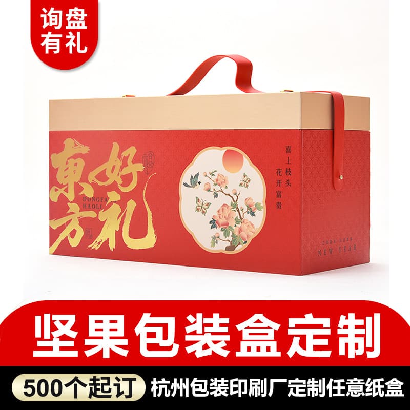 New Year Gift Packaging Custom Handheld Nuts Heaven and Earth Cover Gift Box Creative New Year Painting Hot Stamping Printed Nut Packaging Box
