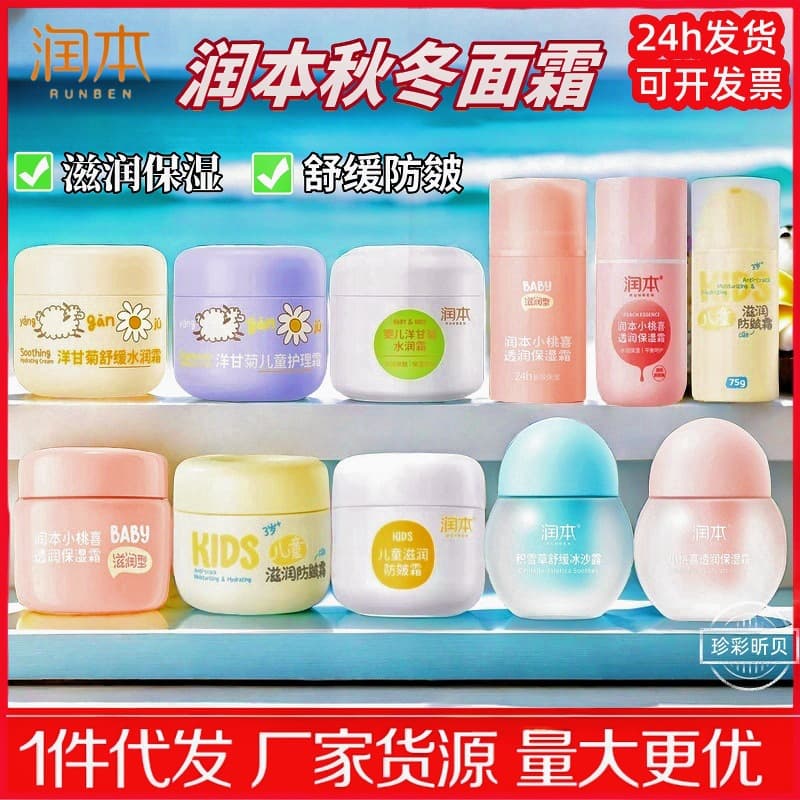Runben Children's Face Cream, Baby Moisturizer, Baby Cream, Hydrating Moisturizer, Anti-Chapping and Anti-Cracking Skincare for Autumn and Winter