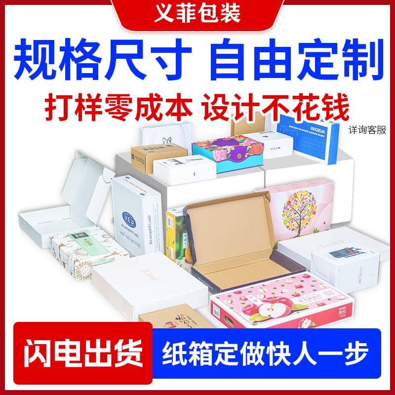 Customized Cartons, Customized According to Drawings and Samples, Multiple Materials Available, Flexible Minimum Order Quantity, Packaging Box Processing