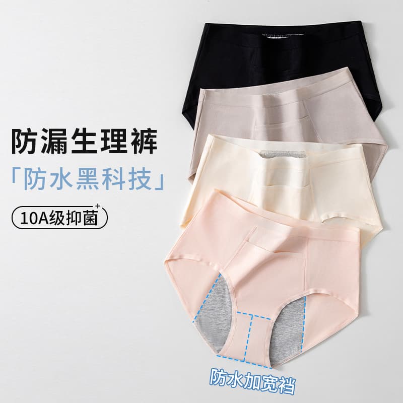 Hot-selling high-waisted leak-proof women's period panties, extra large and wide, pure cotton crotch, antibacterial menstrual panties.