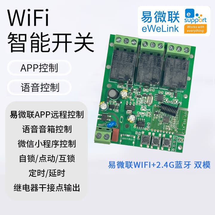eWeLink Single-Channel Smart Latching Switch Remote Momentary On/Off Controller Door Access WiFi Control Module