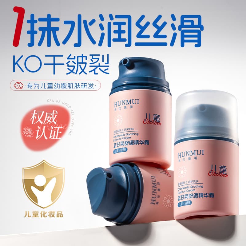 Han Lun Meiyu Children's Hydrating Moisturizing Cream Baby Face Cream Infant Body Lotion Moisturizing Lotion Autumn and Winter Face Cream