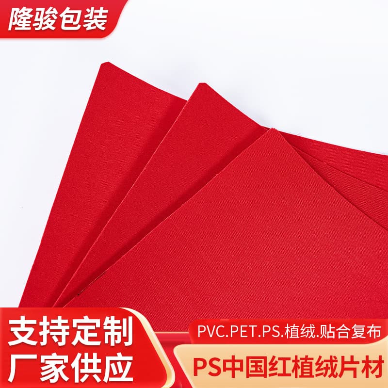 PS bright red sheets manufacturer wholesale, flocked PS sheets for vacuum forming, PS plastic dedicated to vacuum forming.