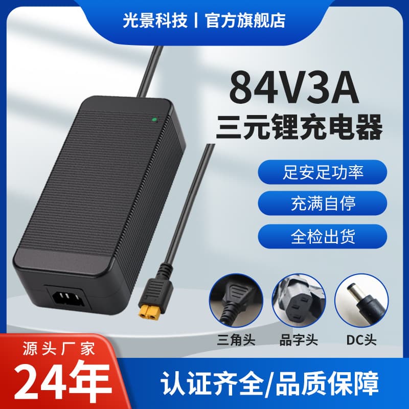 ATV Kart 84V 3A Ternary Lithium Battery Charger CE FCC ETL 3C Certified