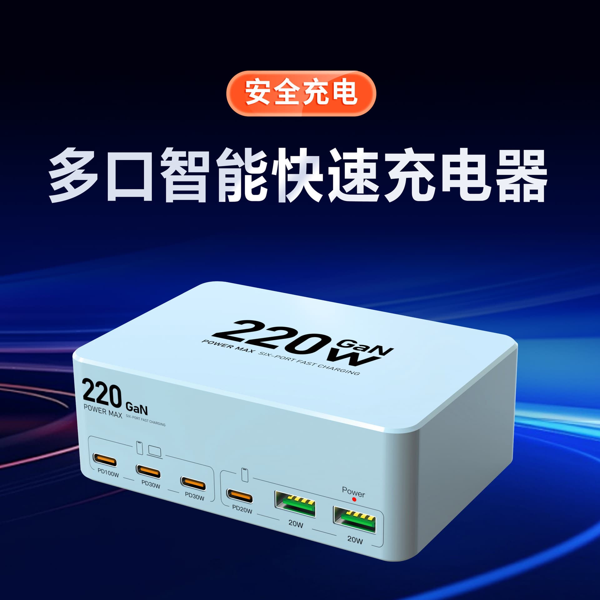 New GaN Smart Multi-Port 220W High-Power Fast Charger for Laptops and Phones, Multi-Port Charger