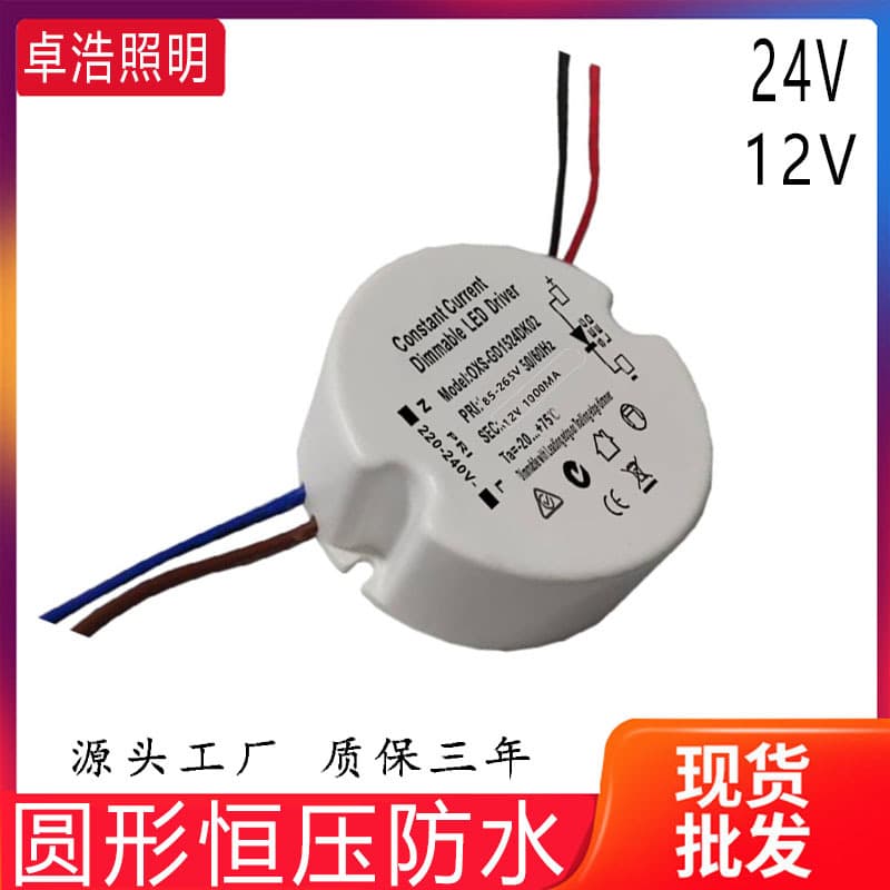 24W 12W 30W Constant Voltage Waterproof Power Supply, Wide Voltage, Waterproof Switching Power Supply 12V 24V Constant Voltage Round Power Supply