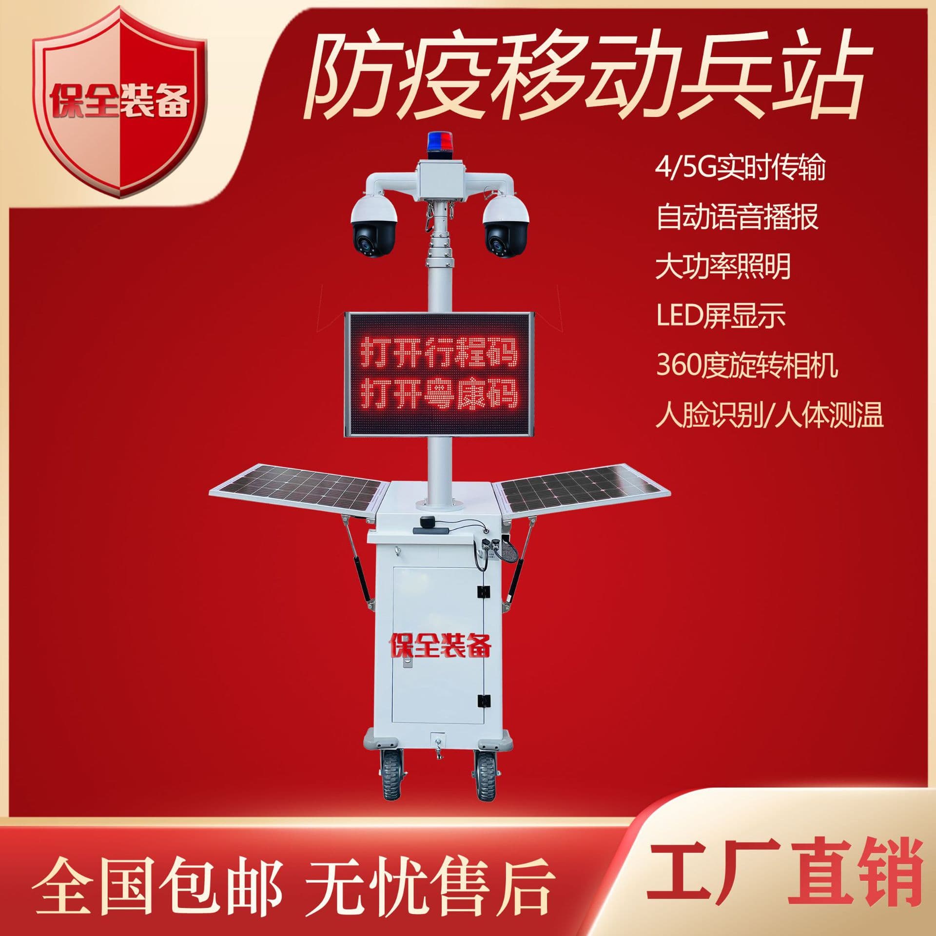 Anti-epidemic mobile military station, portable mobile camera, automatic voice broadcast, face recognition, human body temperature measurement