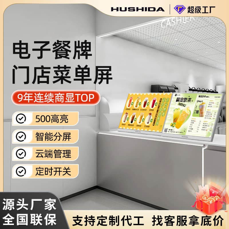 Hushida Electronic Menu, Smart Desktop Menu Display for Milk Tea, Burgers, and Coffee Shops, Customized Ordering and Advertising Machines