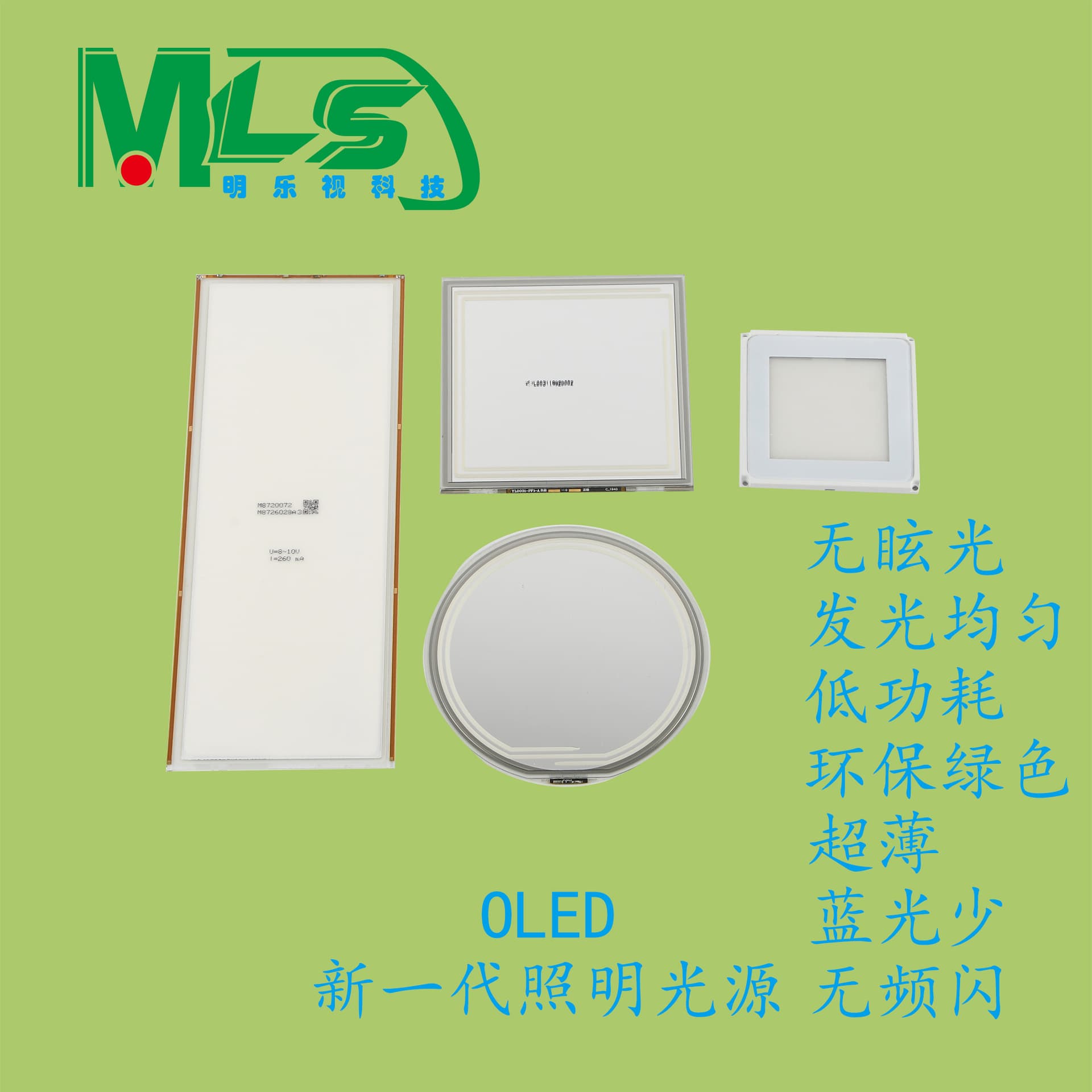 OLED light OLED light source OLED lighting ultra-thin light panel OLED screen OLED panel