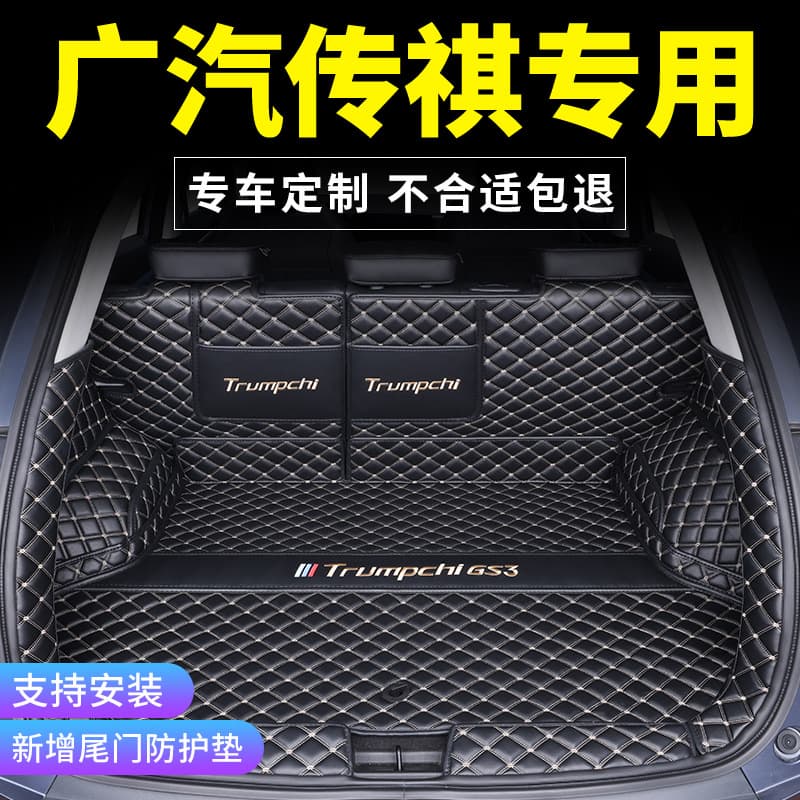 GAC Trumpchi GS3GS4PLUSGS5GS7GS8GM8 Shadow Leopard fully surrounded trunk mat tail box mat