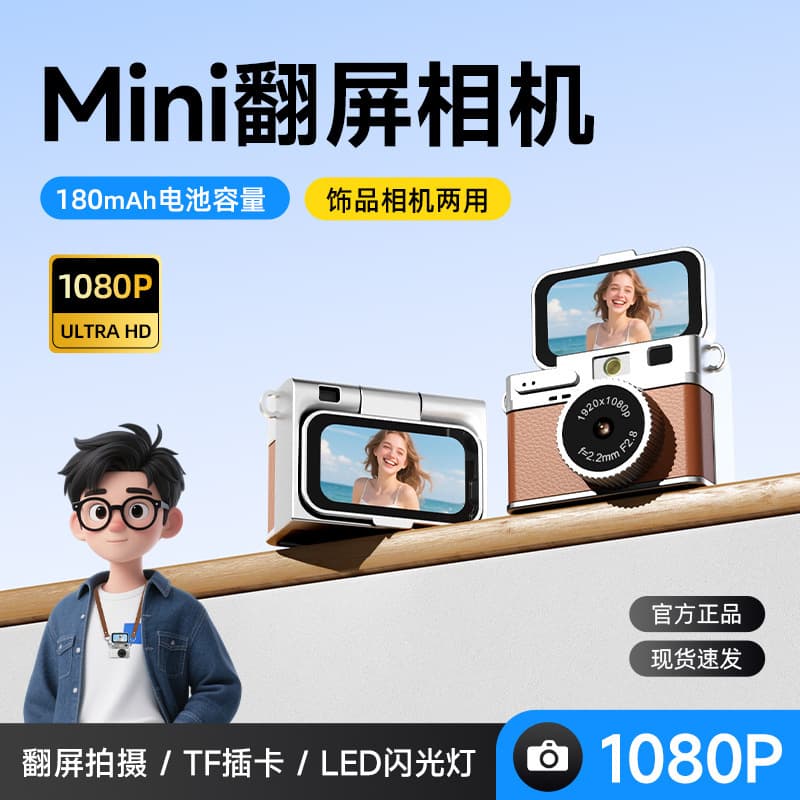 Cross-Border Popular Mini Camera, Student Campus Retro Camera, Portable Small Thumb-Sized Travel Camera