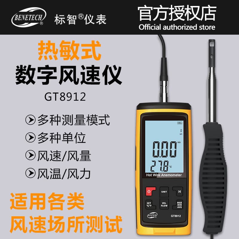 BENETECH GT8912 Thermal Anemometer Digital Wind Speed Meter Air Velocity Airflow Air Temperature Wind Measurement