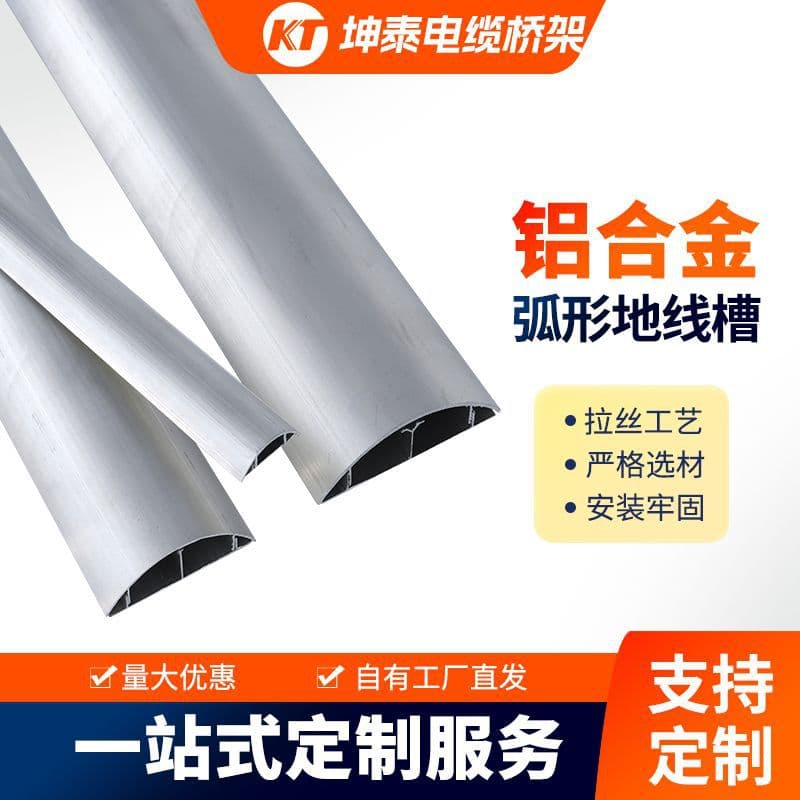 Wholesale Curved Aluminum Alloy Floor Raceway Self-Adhesive Surface Cable Duct Exposed Wire Decorative Semi-Circular Aluminum Alloy Raceway