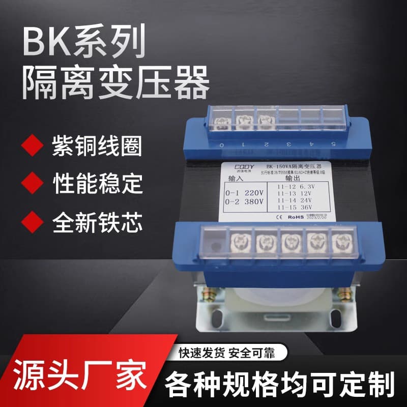 Aluminum BK Single-phase Machine Tool Isolation Control Transformer 380V to 220V/110V to 24V Zero-ground Power Transformer