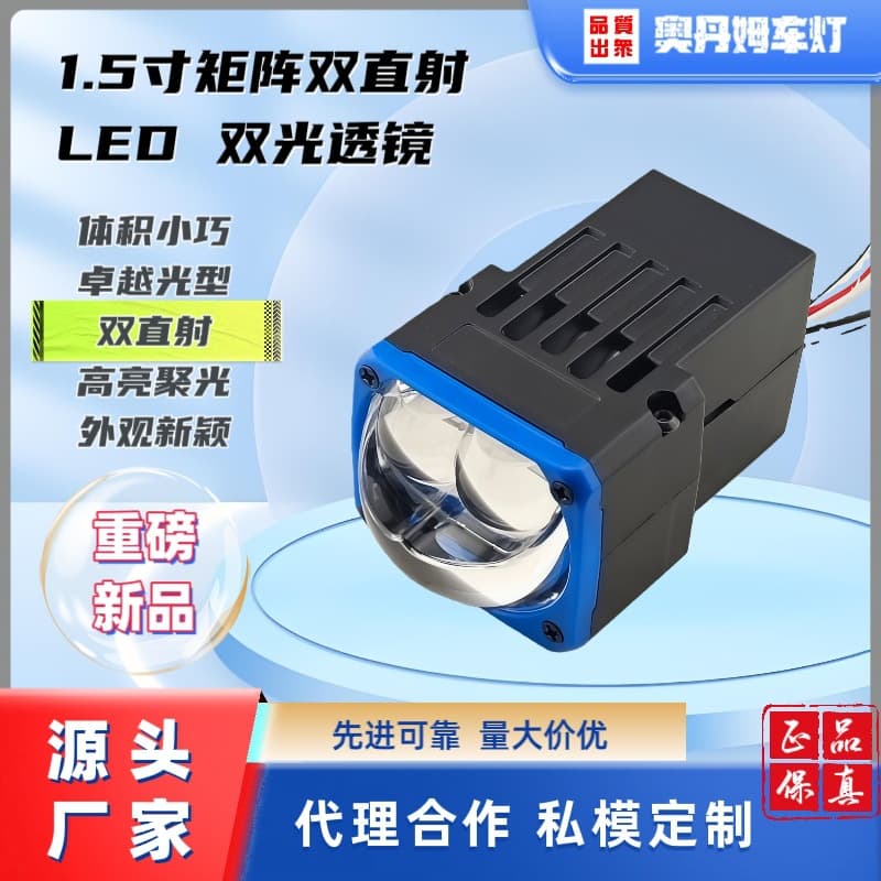 Manufacturer Supplies 1.5inch Led Matrix Dual Direct-Beam Dual-Lens Car Lights, High-Power Dual-Lens Wholesale