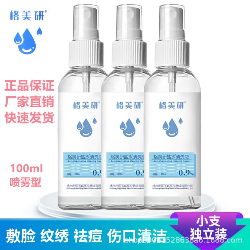 Factory-supplied Gemeiyan Cleansing Solution, 100ml, physiological saline spray for permanent makeup, nasal wash, facial compress, diluted saline solution.
