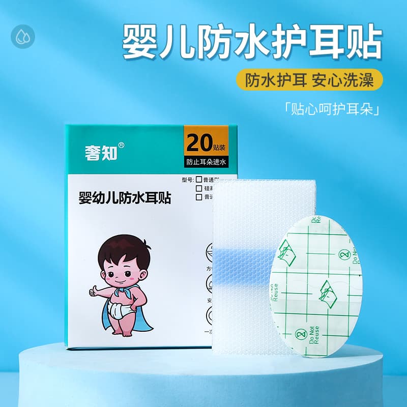 PU Film Infant Waterproof Silicone Ear Patch Bath Hair Washing Waterproof Ear Patch Adult Swimming Ears Waterproof Patch
