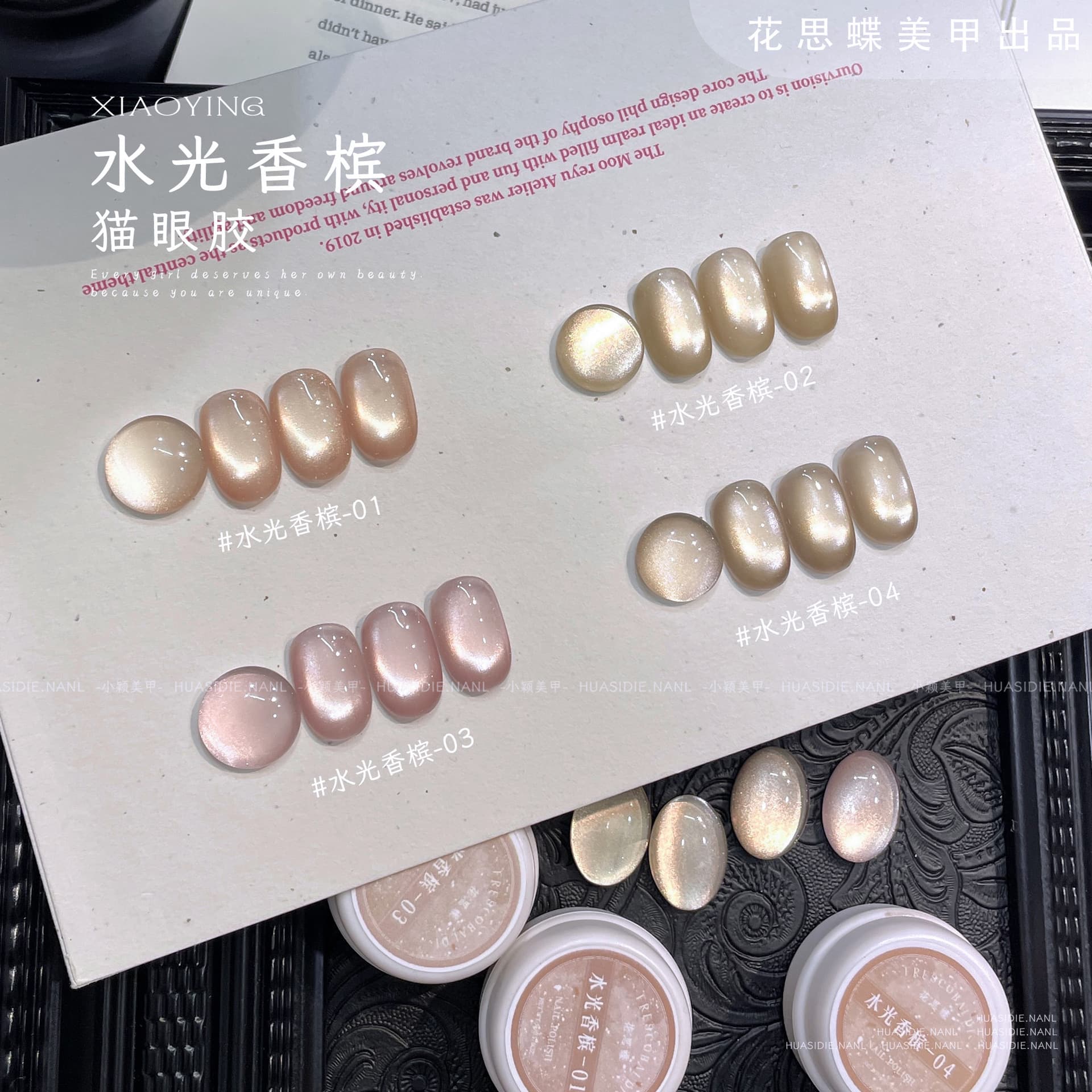 Xiaoying Manicure - 4-color water-gloss champagne cat-eye gel series 5g jar nail polish, water-gloss cat-eye ultra-fine magnetic powder light