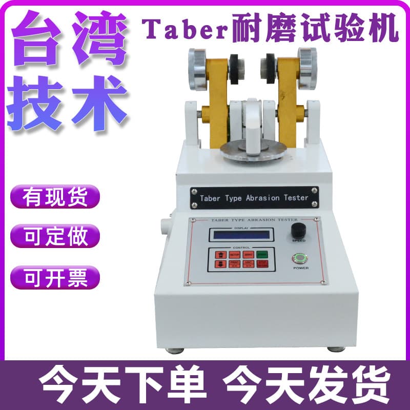 Taber Abrasion Tester TABER Wear Testing Machine Abrasion Resistance Tester for Leather Fabric 5153 Abrasion Tester