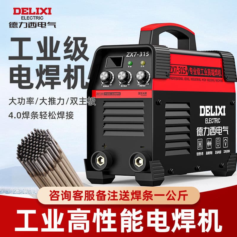 Delixi 250 welding machine 220v household 380v industrial grade 315 dual voltage portable dual-use small welding machine