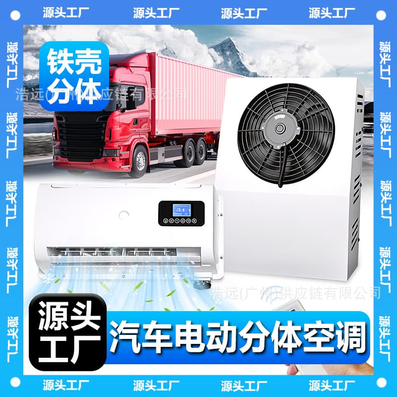 Source factory iron shell car electric air conditioner 12V24V light truck heavy truck large truck vertical parking air conditioner