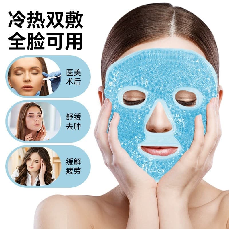 Cross-Border Amazon Hot and Cold Compress Beauty Mask Cooling Ice Mask Facial Mask Cooling Mask Hot and Cold Compress Eye Mask