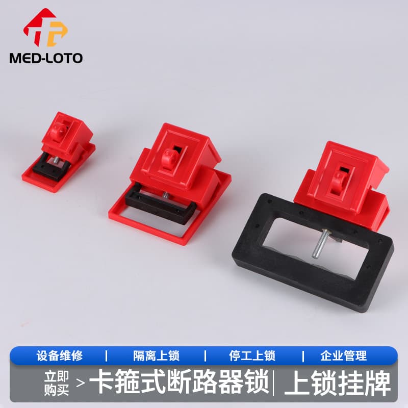Clamp-type Circuit Breaker Lock Small and Medium Air Switch Lock Electrician Shutdown Maintenance Molded Case Circuit Breaker Safety Lock