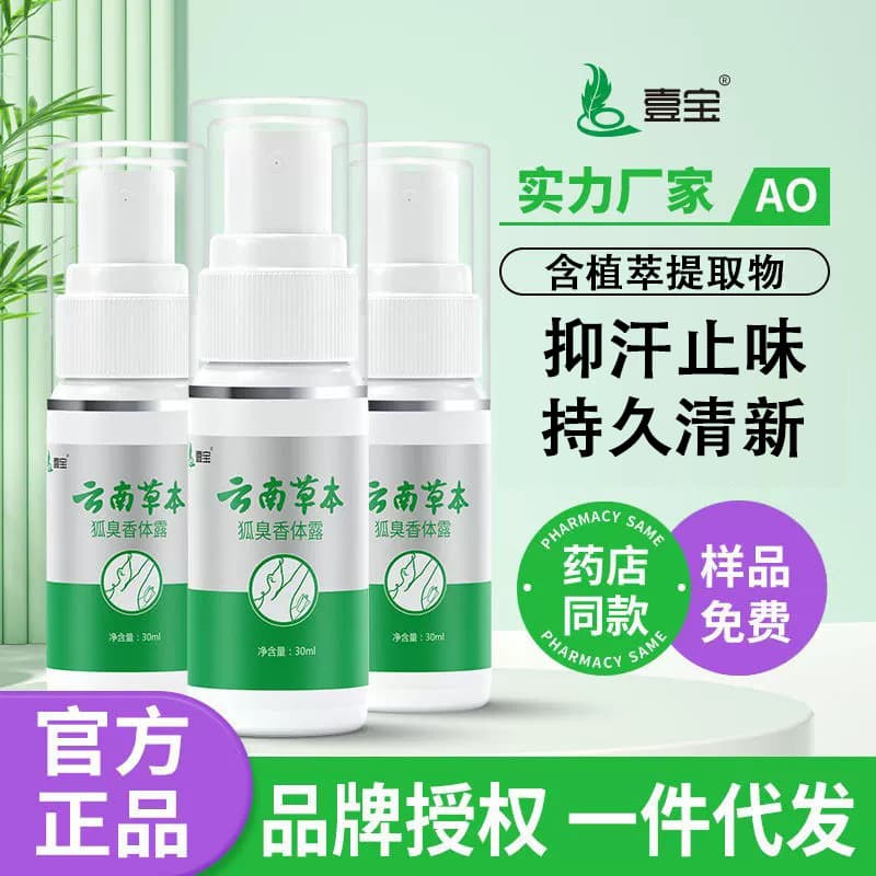 Yunnan Herbal Antiperspirant 30ml, Deodorant, Body Deodorant Spray, Long-lasting Genuine Antiperspirant Wholesale